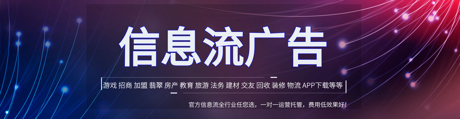 江达信息流竞价